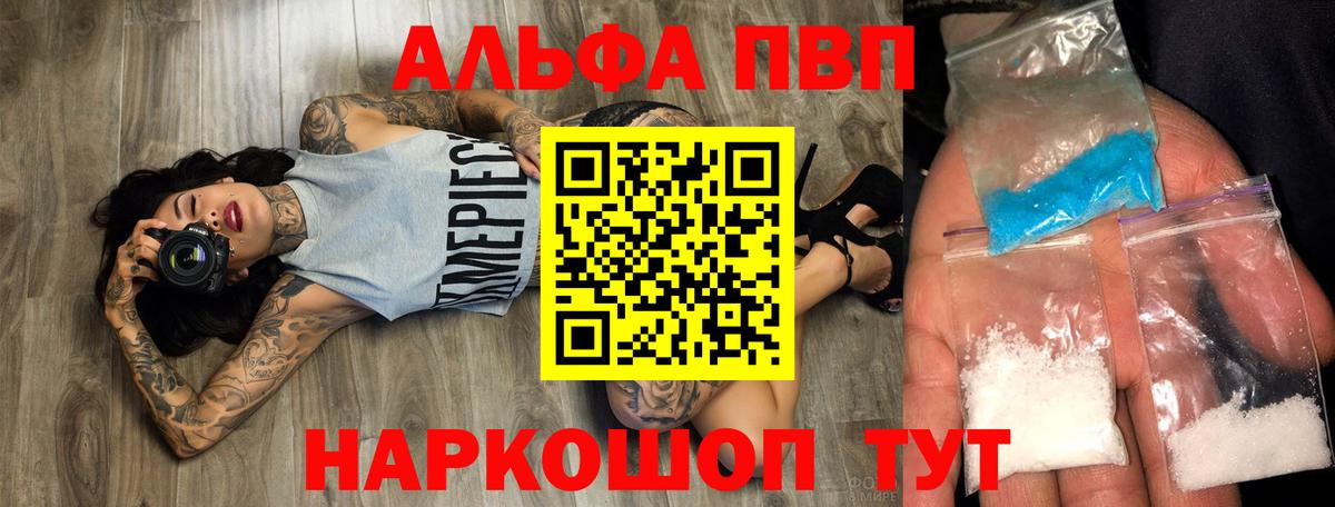 APVP VHQ  A PVP СК  Лесной  Alpha-PVP кристаллы  продажа наркотиков  Вход с VPN 