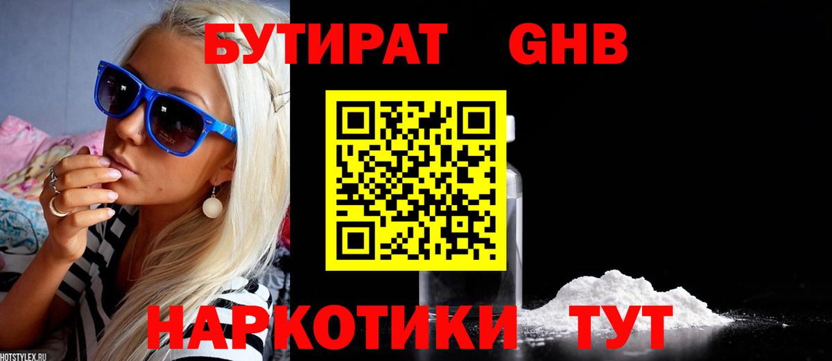 Лесной  БУТИРАТ BDO 33%  Вход с VPN 