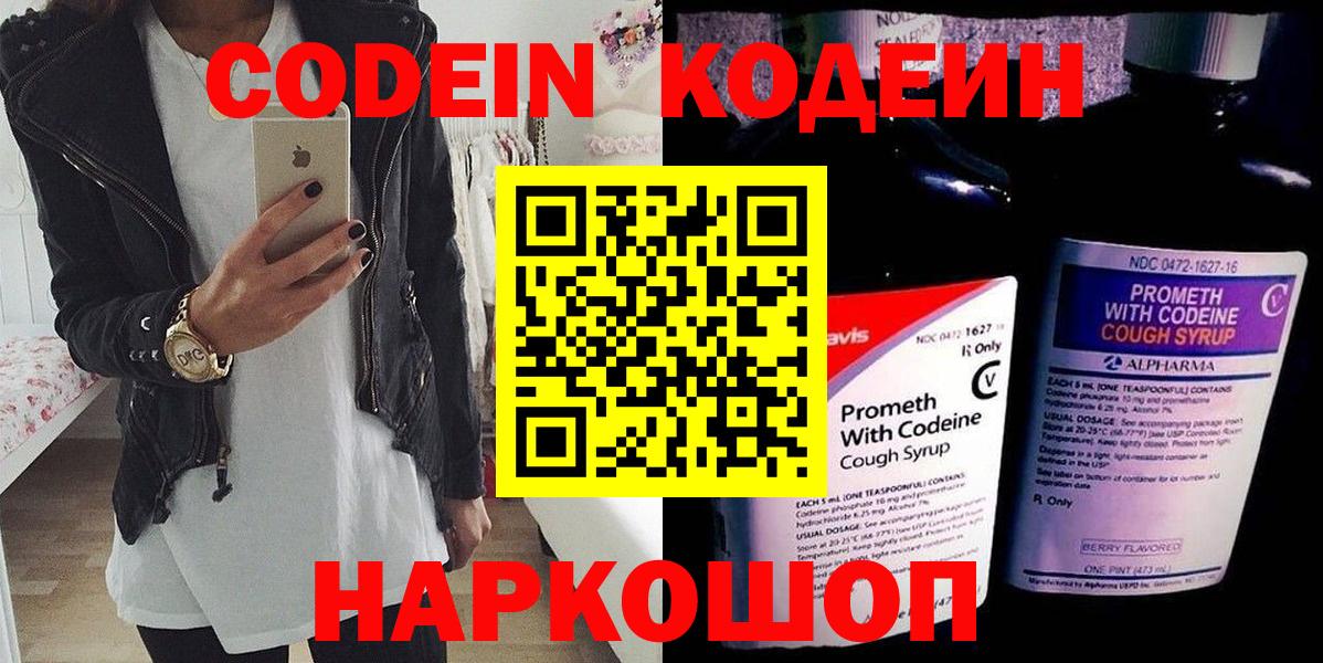 Кодеиновый сироп Lean Purple Drank  Вход с VPN  Кодеин Purple Drank  Лесной 
