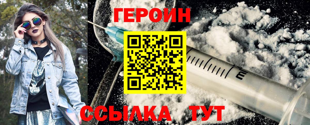ГЕРОИН герыч  Вход с VPN  Лесной 