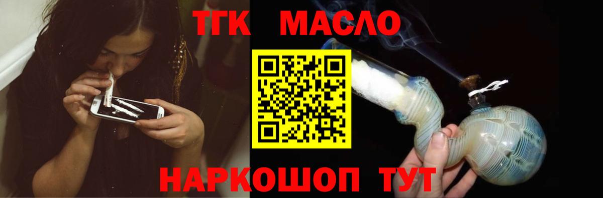 Лесной  ТГК гашишное масло  ТГК жижа  закладка  Вход с VPN 